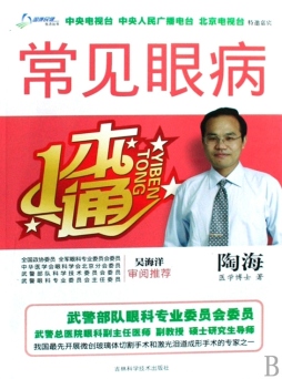 常见眼病一本通封面图