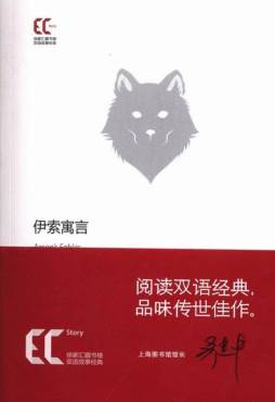 伊索寓言封面图