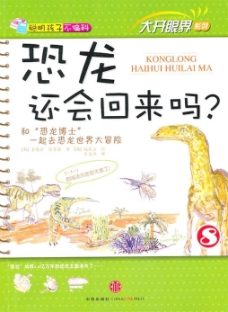 追踪恐龙封面图