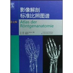 影像解剖标准比照图谱封面图
