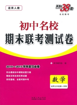 名校联考封面图