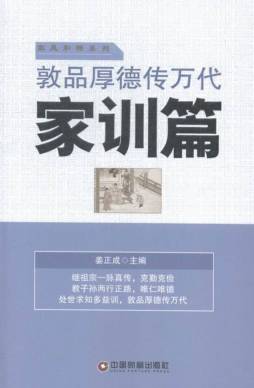 敦品厚德传万代封面图