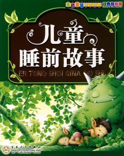 儿童睡前故事封面图