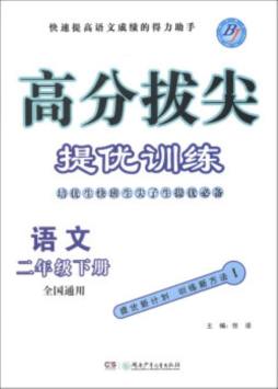 高分拔尖提优训练封面图