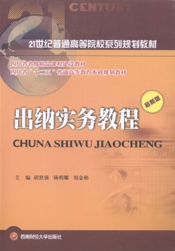 出纳实务教程封面图