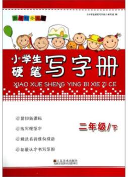 小学生硬笔写字册封面图