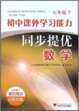 初中课外学习能力同步提优封面图
