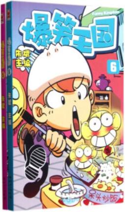 爆笑王国封面图