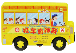 校车真神奇封面图