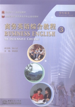 商务英语综合教程（3）学生用书封面图