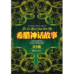 希腊神话故事封面图