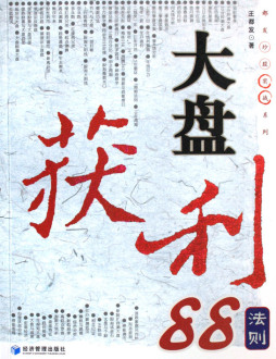 大盘获利88法则封面图