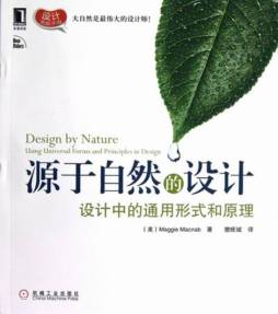 源于自然的设计封面图