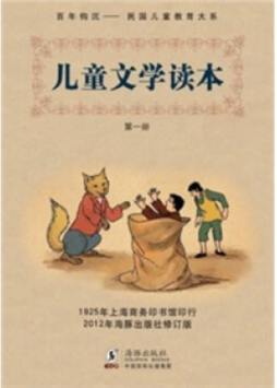 儿童文学读本封面图