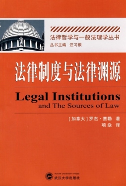 法律制度与法律渊源封面图
