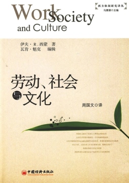 劳动·社会与文化封面图