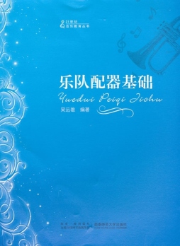 乐队配器基础封面图