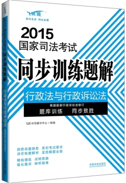 行政法与行政诉讼法封面图