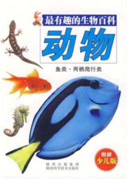 最有趣的生物百科封面图