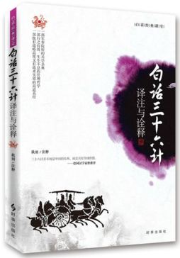 白话三十六计封面图