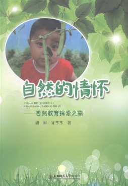 自然的情怀封面图