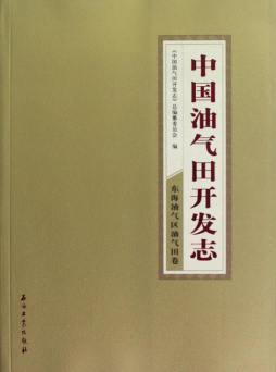 中国油气田开发志封面图