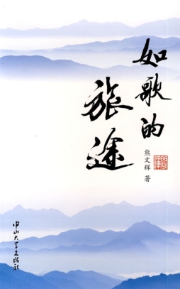 如歌的旅途封面图