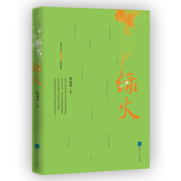 绿火封面图