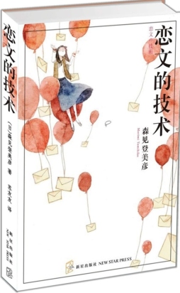 恋文的技术封面图