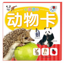 会说话的动物卡封面图