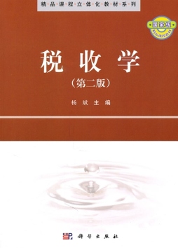 税收学封面图