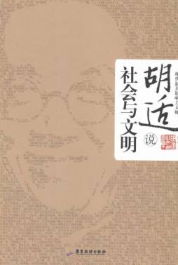 社会与文明封面图