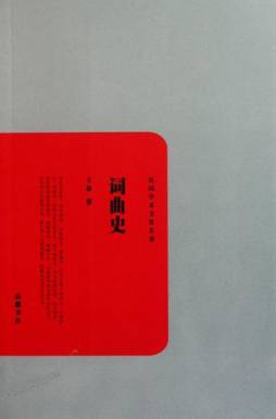 词曲史封面图