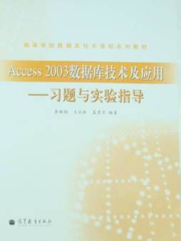 Access 2003数据库技术及应用封面图