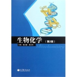 生物化学封面图