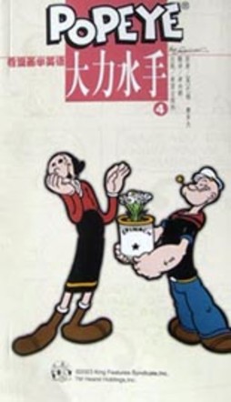 大力水手浪漫英语封面图