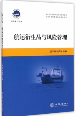 航运衍生品与风险管理封面图