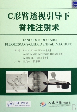 C形臂透视引导下脊椎注射术封面图