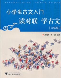 小学生古文入门封面图
