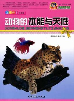 动物的本能与天性封面图