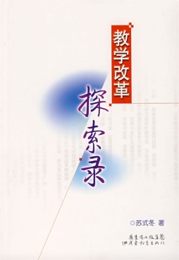 教学改革探索录封面图