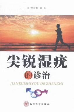 尖锐湿疣的诊治封面图