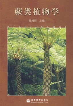 蕨类植物学封面图