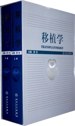 移植学封面图