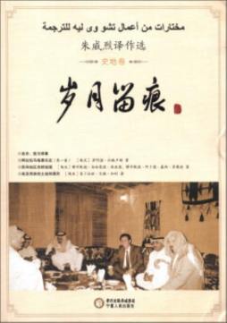 岁月留痕封面图