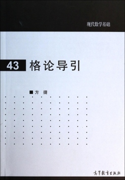 格论导引封面图