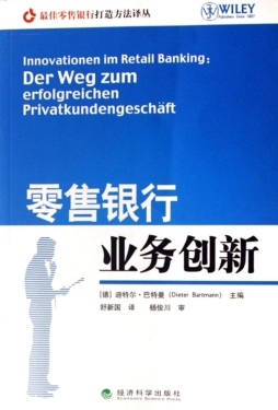 零售银行业务创新封面图