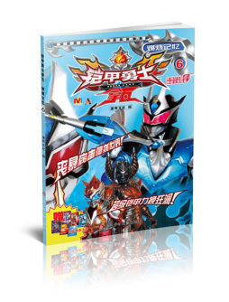 铠甲勇士·拿瓦封面图