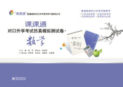 课课通对口升学考试仿真模拟测试卷封面图