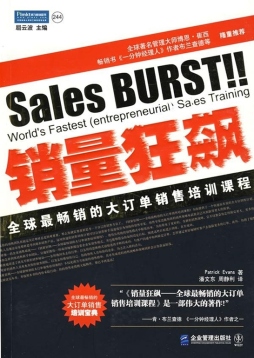 销售狂飙封面图